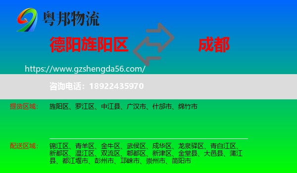 旌阳区到成都专线