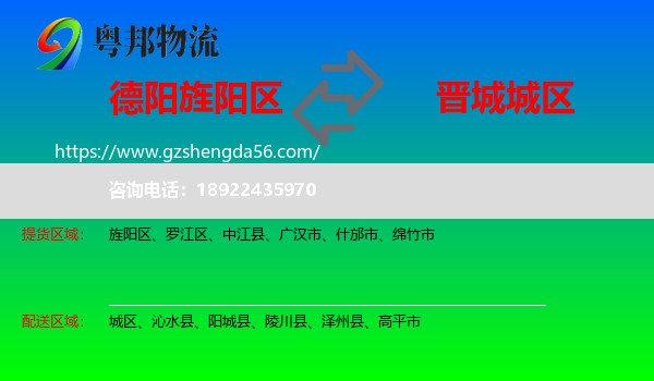 旌阳区到城区物流专线