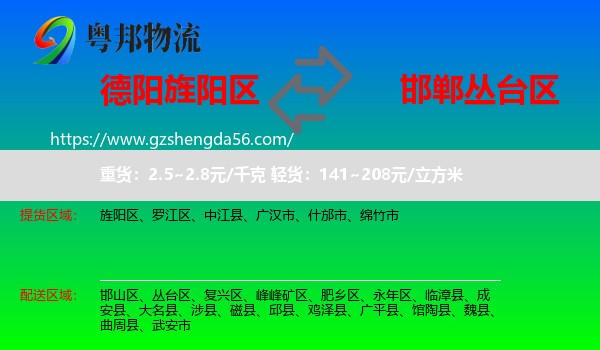 旌阳区到丛台区物流专线