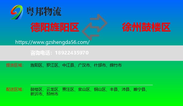 旌阳区到鼓楼区物流专线