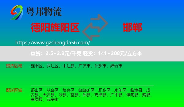 旌阳区到邯郸物流专线