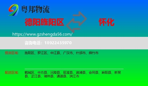 旌阳区到怀化物流专线