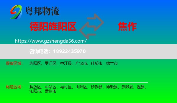 旌阳区到焦作物流专线