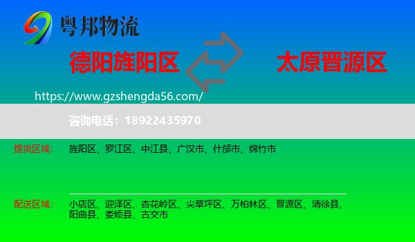 旌阳区到晋源区物流专线