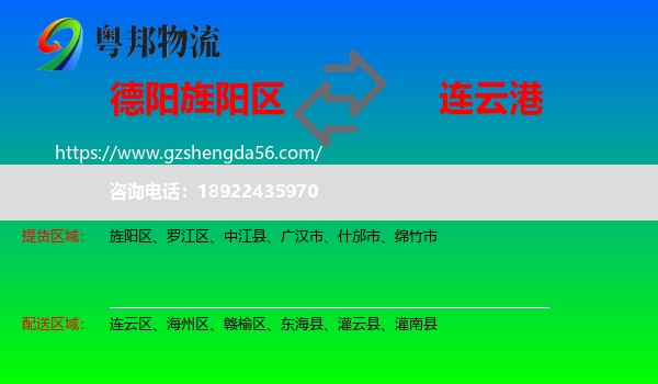 旌阳区到连云港物流专线