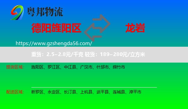 旌阳区到龙岩物流专线