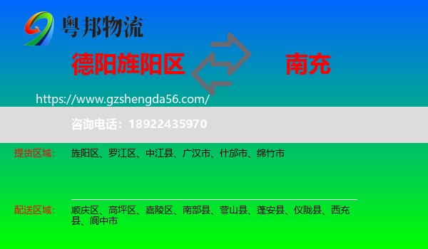旌阳区到南充物流专线