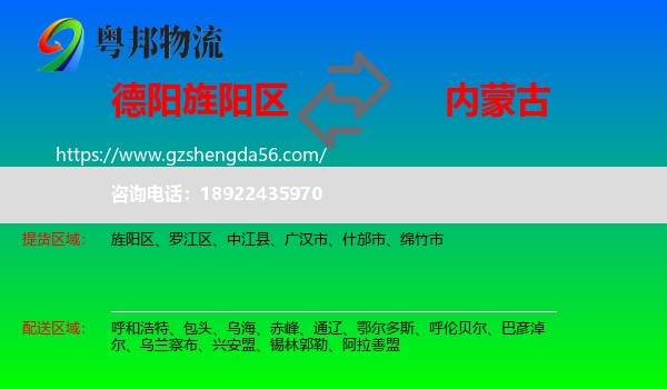 旌阳区到内蒙古物流专线