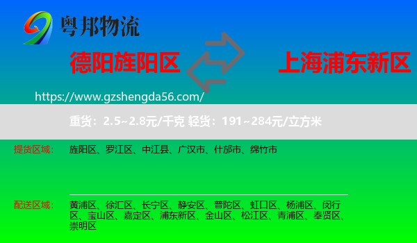 旌阳区到浦东新区物流专线