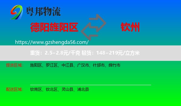 旌阳区到钦州物流专线