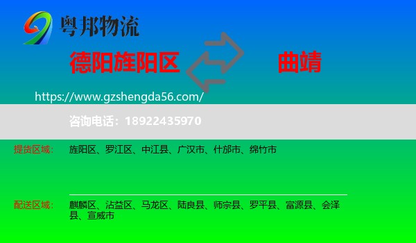 旌阳区到曲靖物流专线