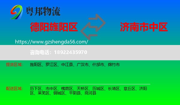 旌阳区到市中区物流专线