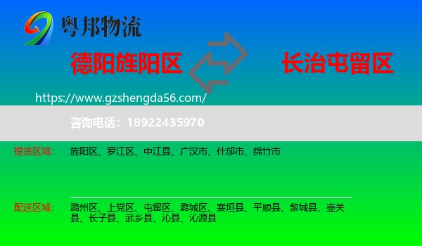 旌阳区到屯留区物流专线