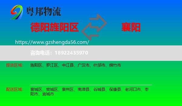 旌阳区到襄阳物流专线