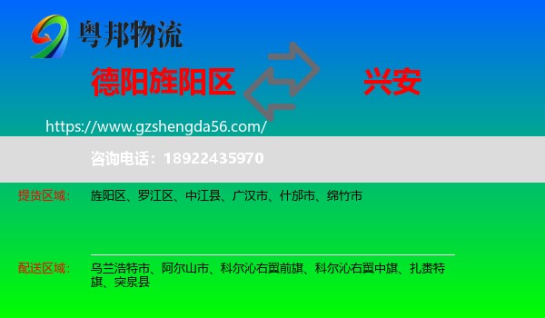 旌阳区到兴安盟物流专线