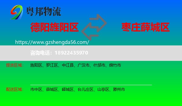 旌阳区到薛城区物流专线