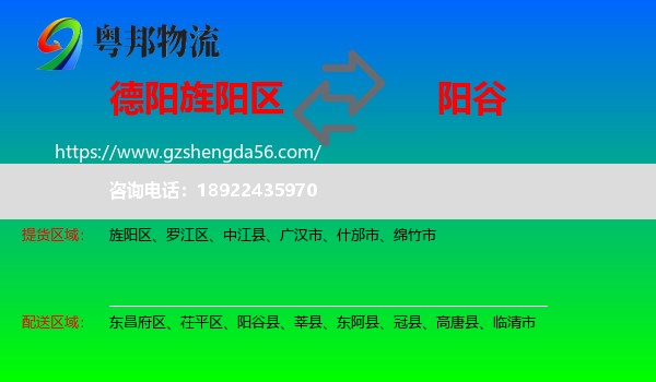 旌阳区到阳谷县物流专线