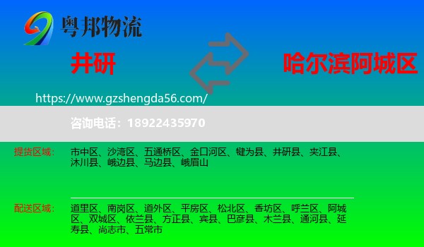 井研县到阿城区物流专线