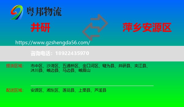 井研县到安源区物流专线