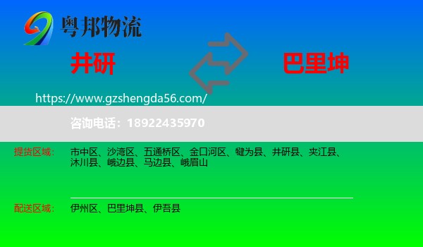 井研县到巴里坤县物流专线