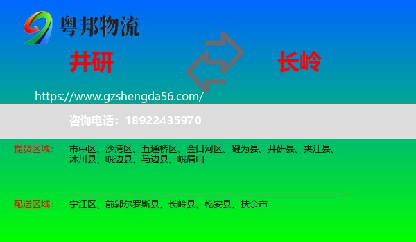 井研县到长岭县物流专线