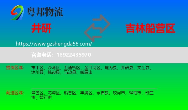 井研县到船营区物流专线