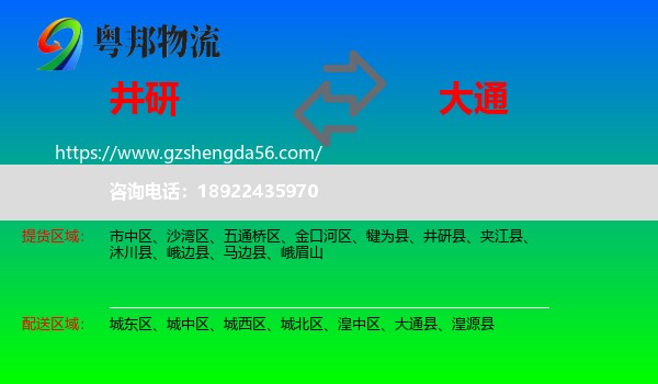 井研县到大通县物流专线