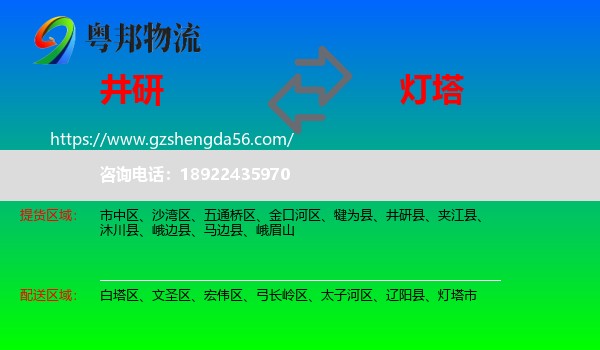 井研县到灯塔市物流专线