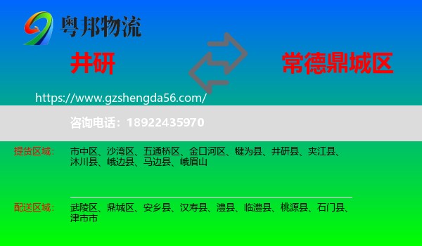 井研县到鼎城区物流专线
