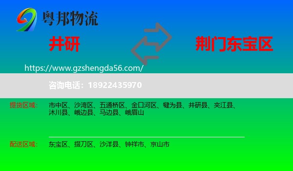 井研县到东宝区物流专线