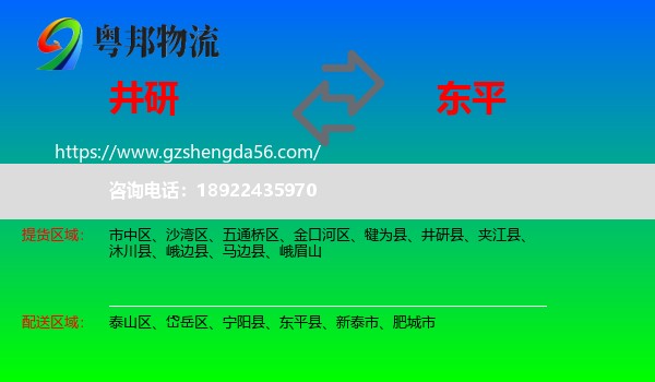井研县到东平县物流专线