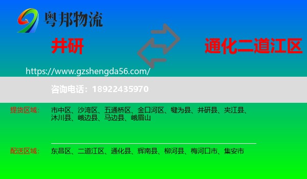井研县到二道江区物流专线