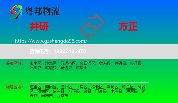 井研县到方正县物流专线