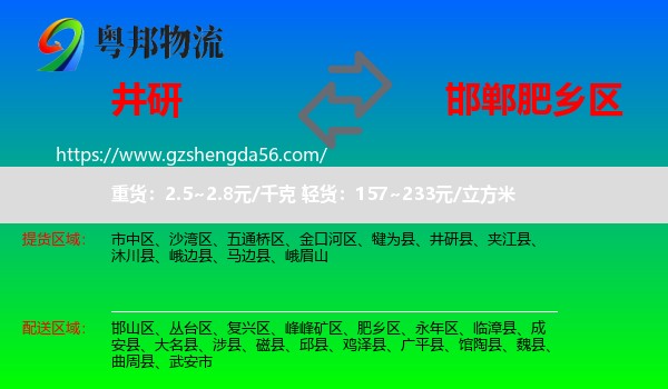 井研县到肥乡区物流专线