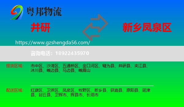 井研县到凤泉区物流专线