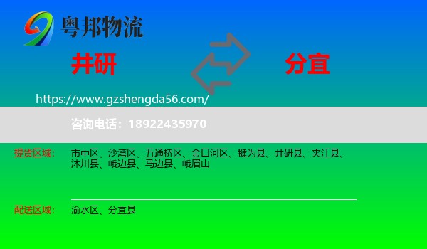 井研县到分宜县物流专线