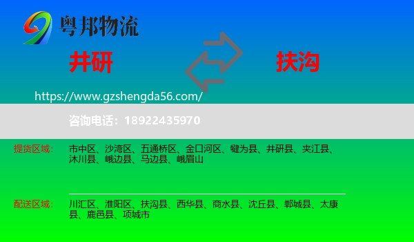 井研县到扶沟县物流专线