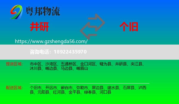 井研县到个旧市物流专线