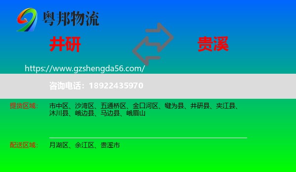 井研县到贵溪市物流专线