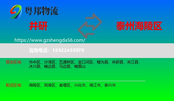 井研县到海陵区物流专线