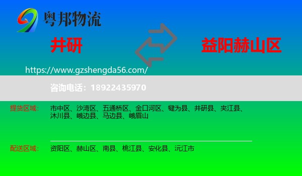 井研县到赫山区物流专线
