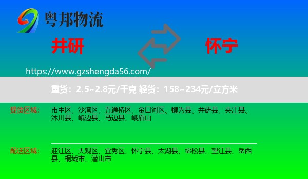 井研县到怀宁县物流专线