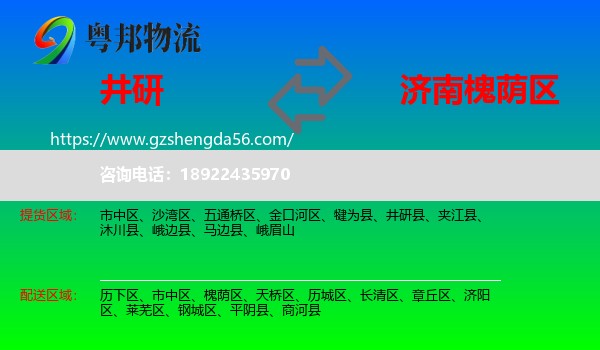 井研县到槐荫区物流专线