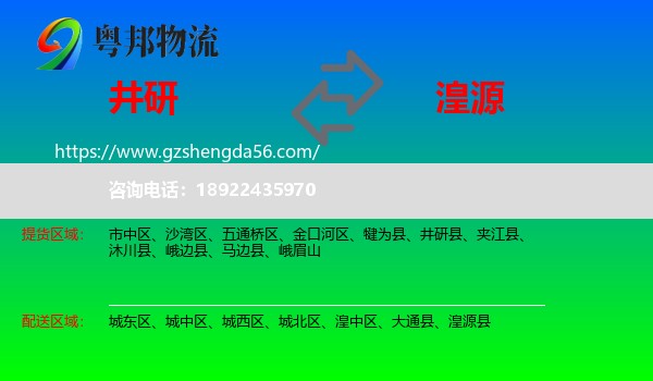 井研县到湟源县物流专线