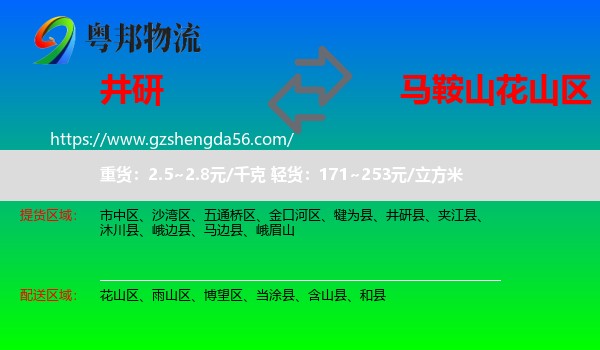 井研县到花山区物流专线