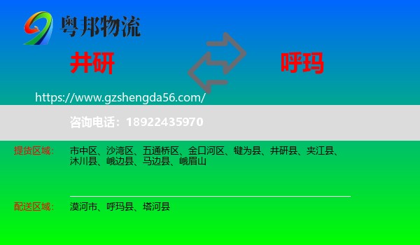 井研县到呼玛县物流专线