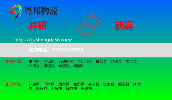 井研县到获嘉县物流专线