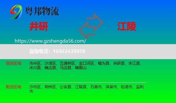 井研县到江陵县物流专线