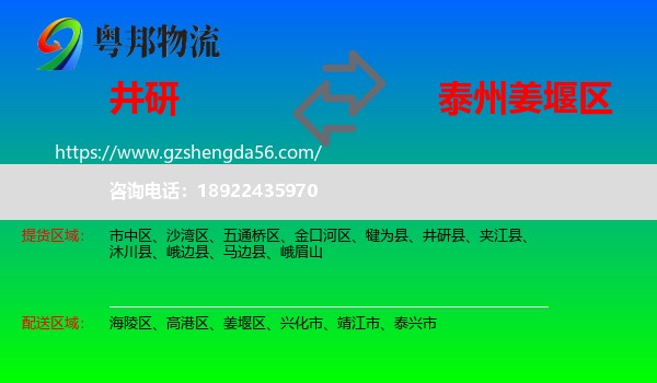 井研县到姜堰区物流专线