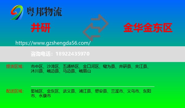 井研县到金东区物流专线